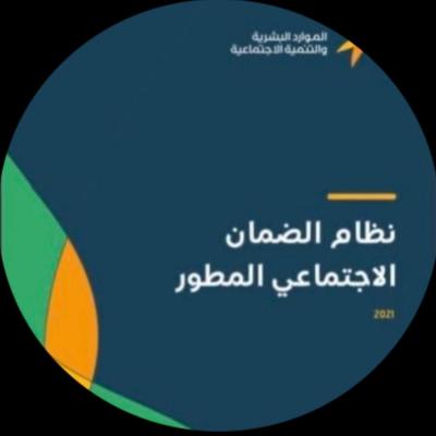 التسجيل في الضمان الاجتماعي المطور 