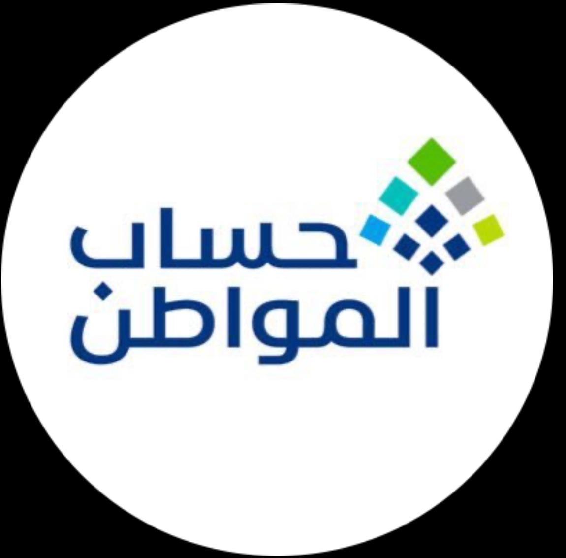 التسجيل في حساب المواطن