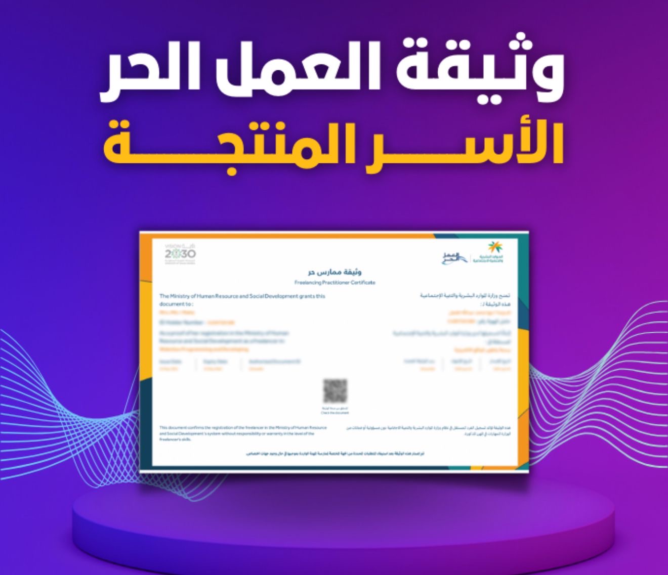 اصدار وثيقة عمل حر 