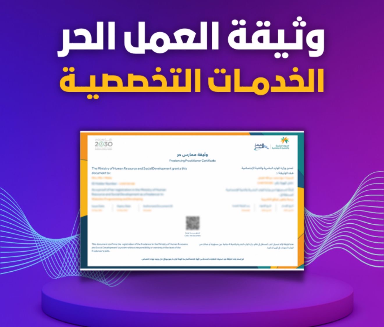 اصدار وثيقة عمل حر 