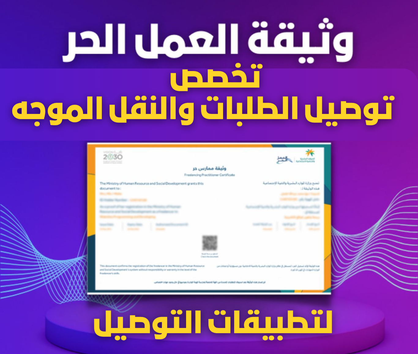 اصدار وثيقة عمل حر 