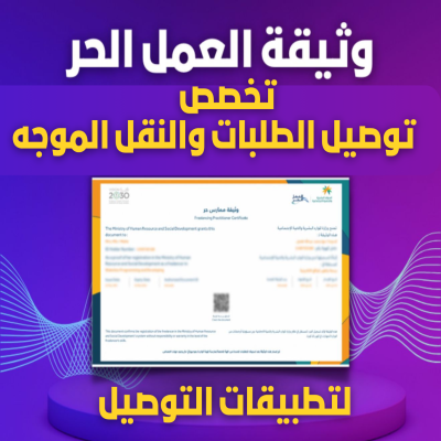 اصدار وثيقة عمل حر 