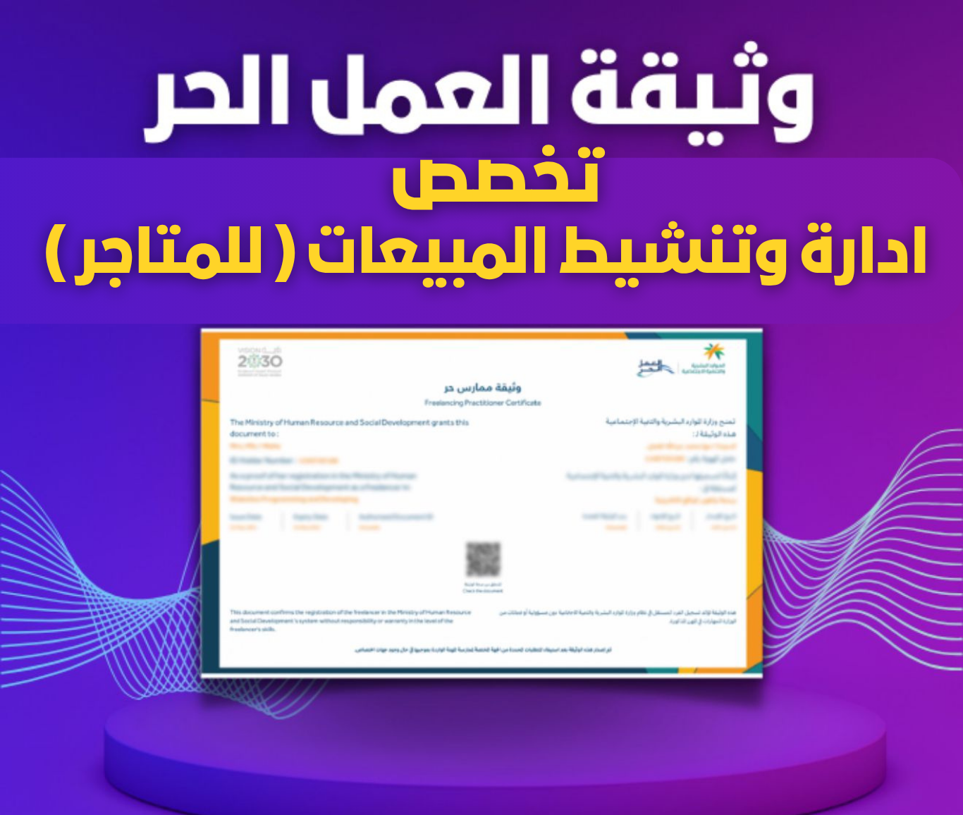 اصدار وثيقة عمل حر 